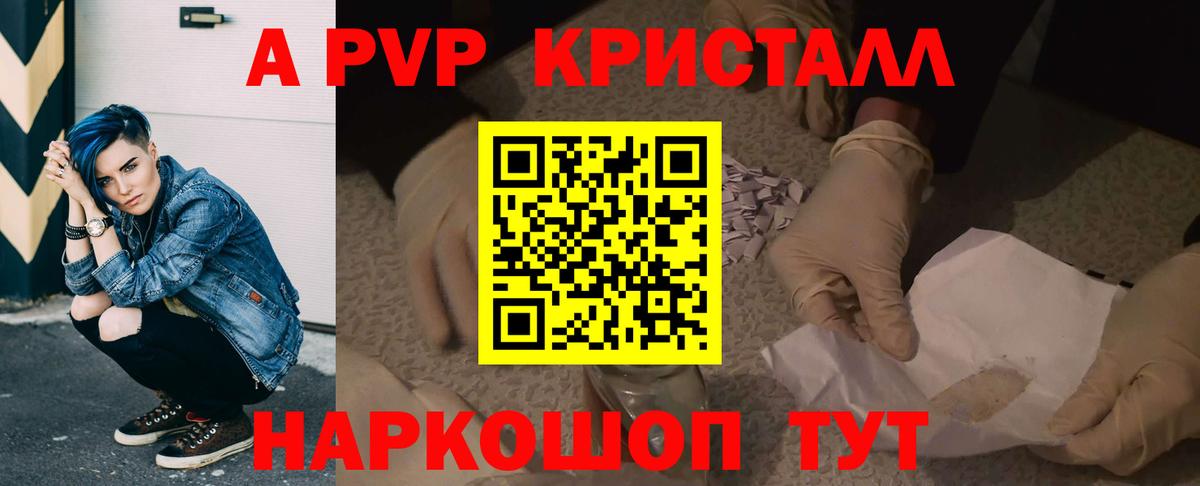 A-PVP Соль  Вход с VPN  Alfa_PVP  Ставрополь  APVP крисы CK 
