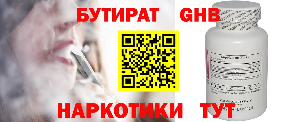 БУТИРАТ BDO 33% Ставрополь