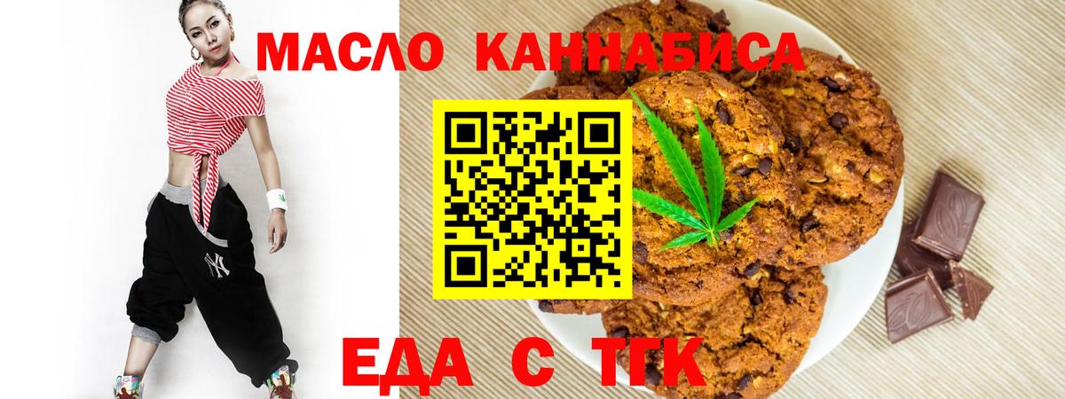 Еда ТГК марихуана  Вход с VPN  Ставрополь 