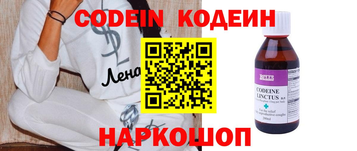 Codein Purple Drank  Вход с VPN  Кодеин напиток Lean (лин)  Ставрополь 