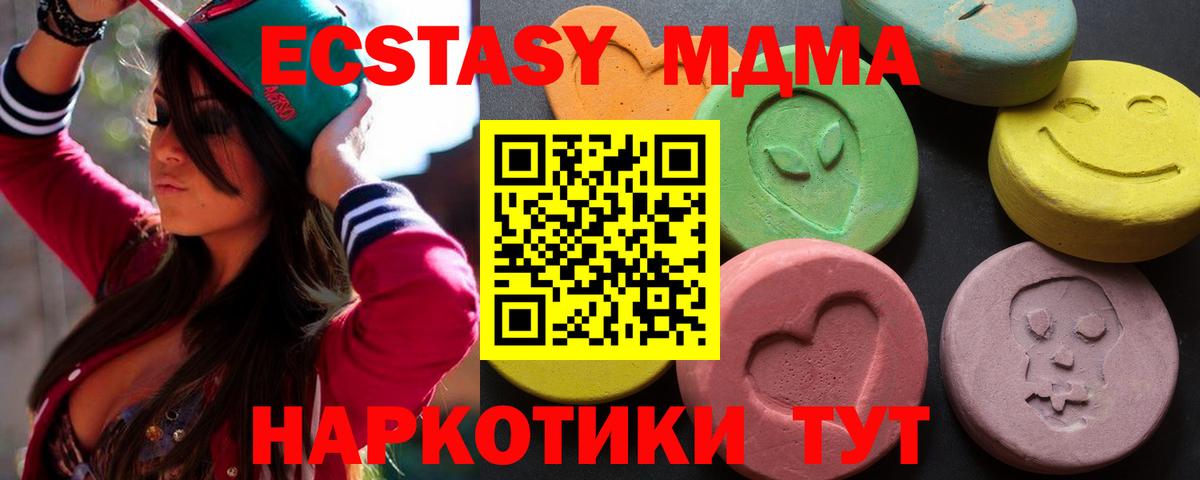 Ecstasy 280 MDMA Ставрополь