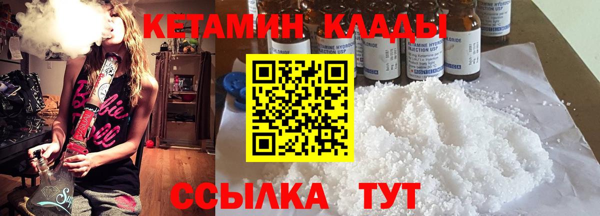 Кетамин VHQ  Вход с VPN  Ставрополь  КЕТАМИН ketamine 
