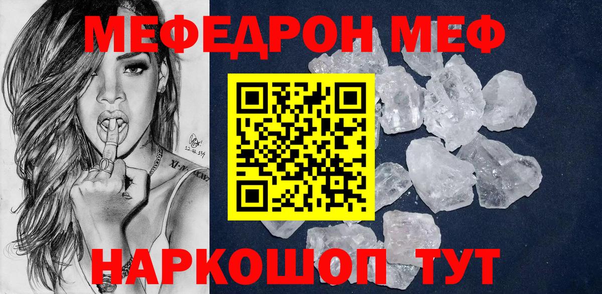 МЯУ-МЯУ  Меф mephedrone  МЕФ 4 MMC  Вход с VPN  МЕФ  Ставрополь 