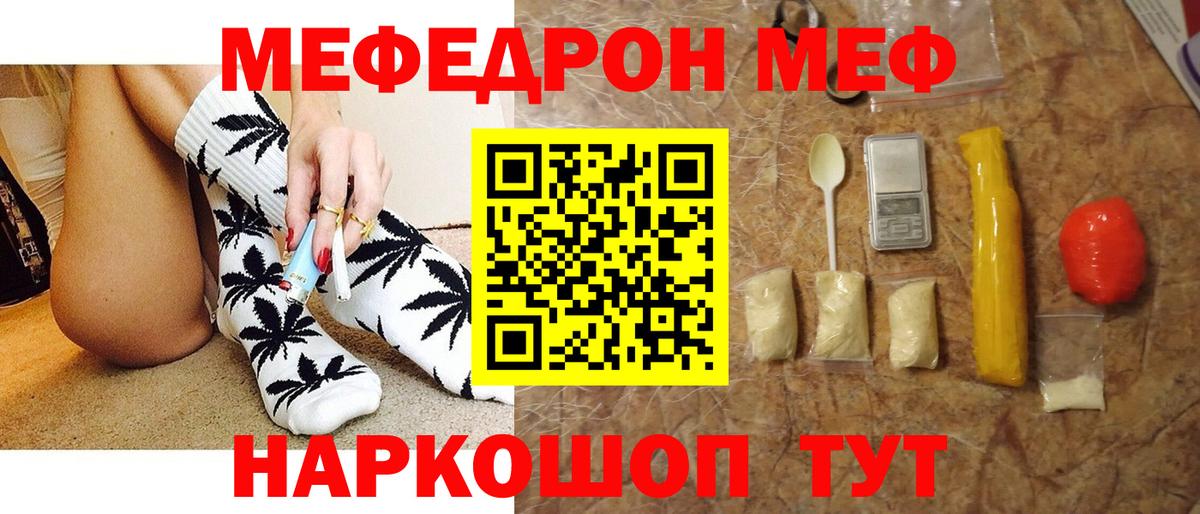 Меф мяу мяу  Ставрополь